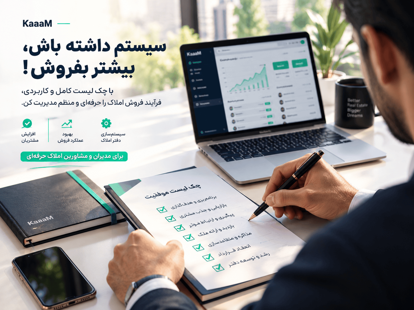 مشاور املاک در حال تکمیل چکلیست فروش و بررسی عملکرد دفتر املاک در لپتاپ